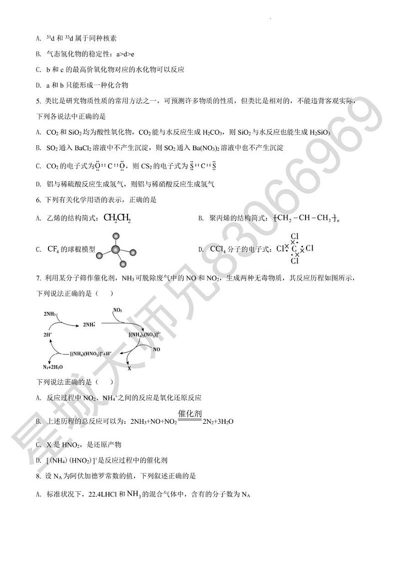 2022长郡中学高二入学化学试卷及参考答案02