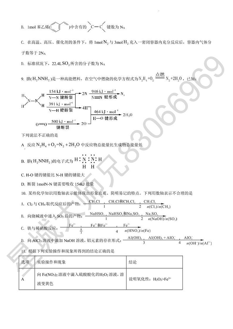 2022长郡中学高二入学化学试卷及参考答案03