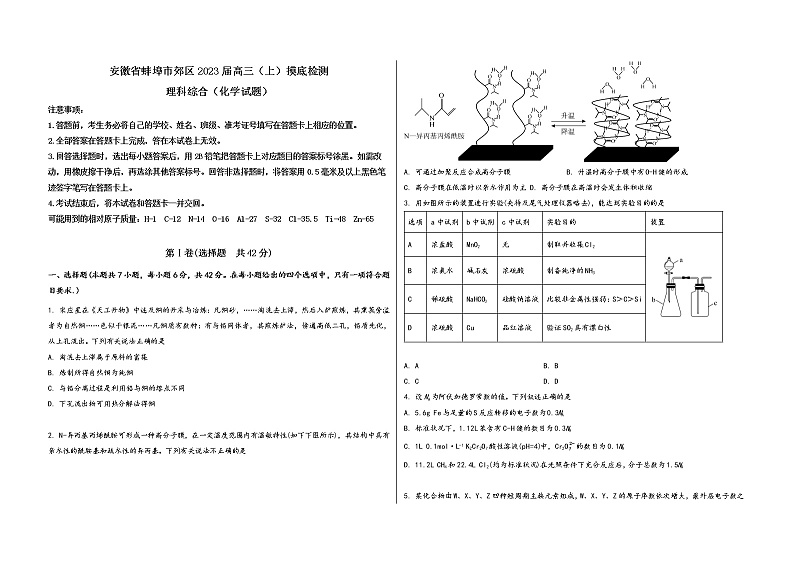 安徽省蚌埠市郊区2023届高三（上）摸底检测化学试题(word版，含答案)01