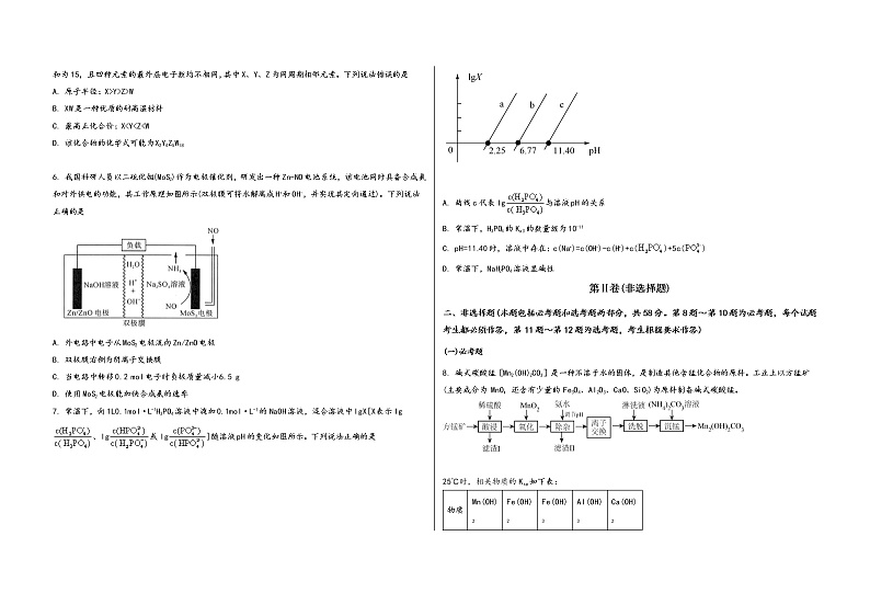 安徽省蚌埠市郊区2023届高三（上）摸底检测化学试题(word版，含答案)02