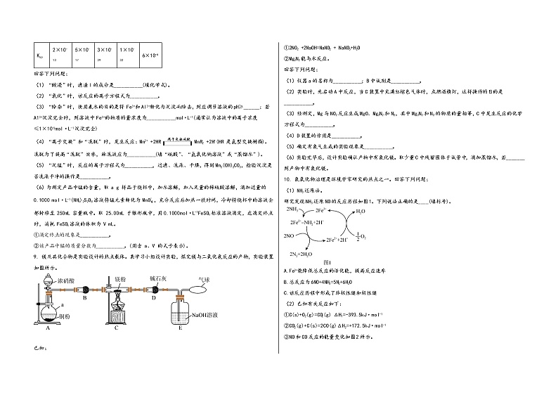 安徽省蚌埠市郊区2023届高三（上）摸底检测化学试题(word版，含答案)03