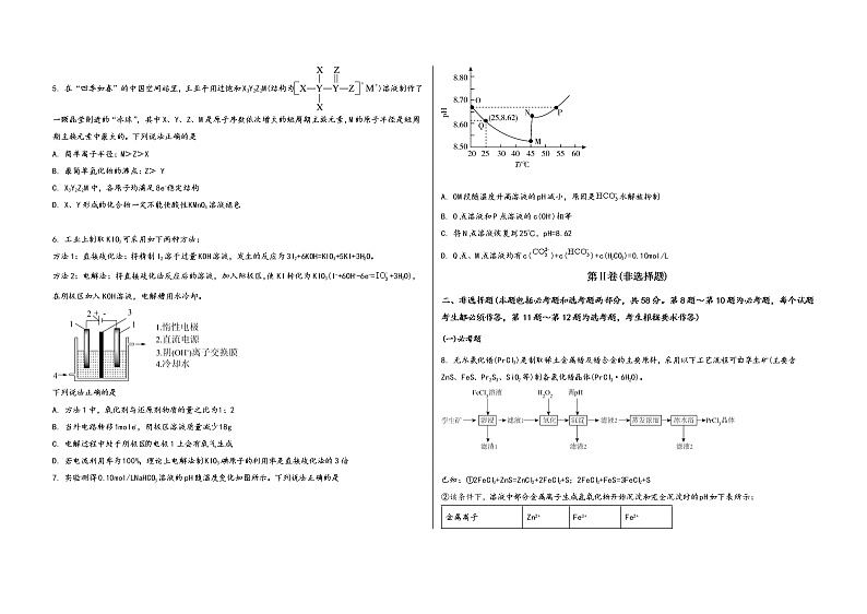 安徽省安庆市郊区2023届高三（上）摸底检测化学试题(word版，含答案)02