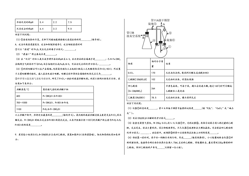 安徽省安庆市郊区2023届高三（上）摸底检测化学试题(word版，含答案)03