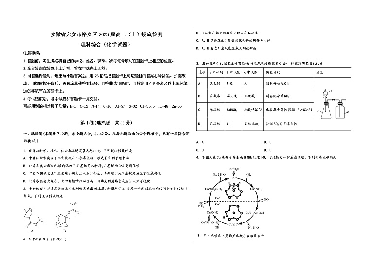 安徽省六安市裕安区2023届高三（上）摸底检测化学试题(word版，含答案)第1页