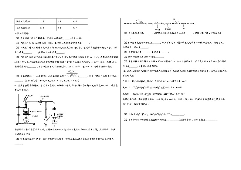 安徽省六安市裕安区2023届高三（上）摸底检测化学试题(word版，含答案)第3页