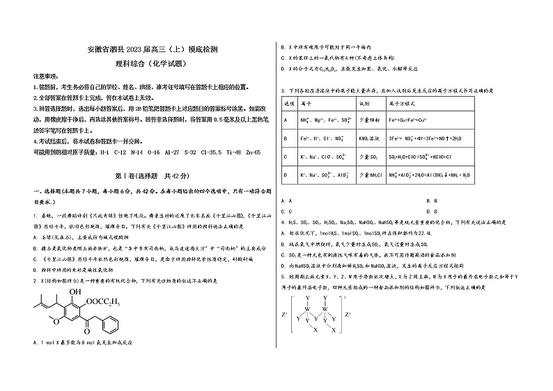 安徽省泗县2023届高三（上）摸底检测化学试题(word版，含答案)01
