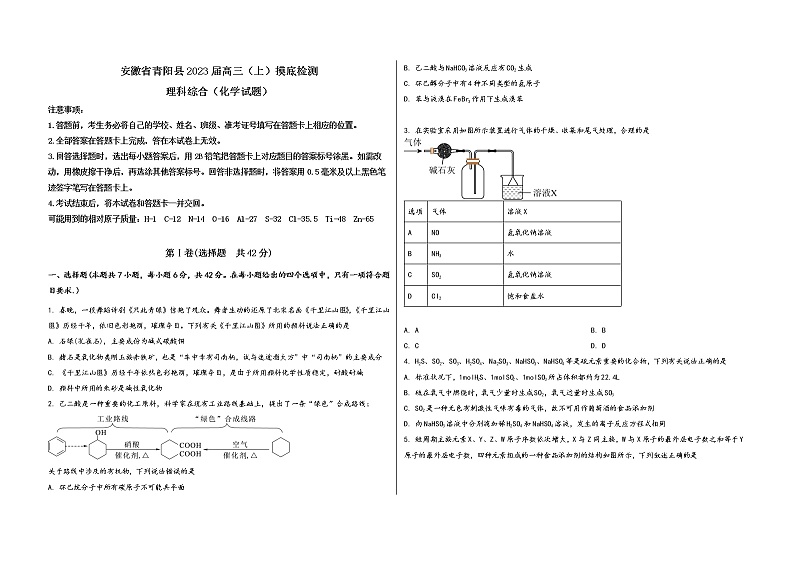 安徽省青阳县2023届高三（上）摸底检测化学试题(word版，含答案)01