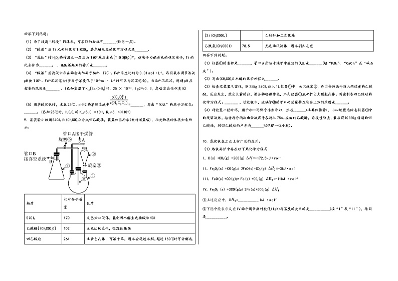 安徽省青阳县2023届高三（上）摸底检测化学试题(word版，含答案)03