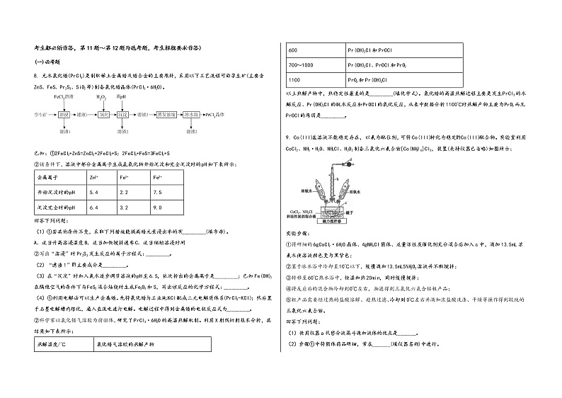 安徽省淮南市田家庵区2023届高三（上）摸底检测化学试题(word版，含答案)第3页
