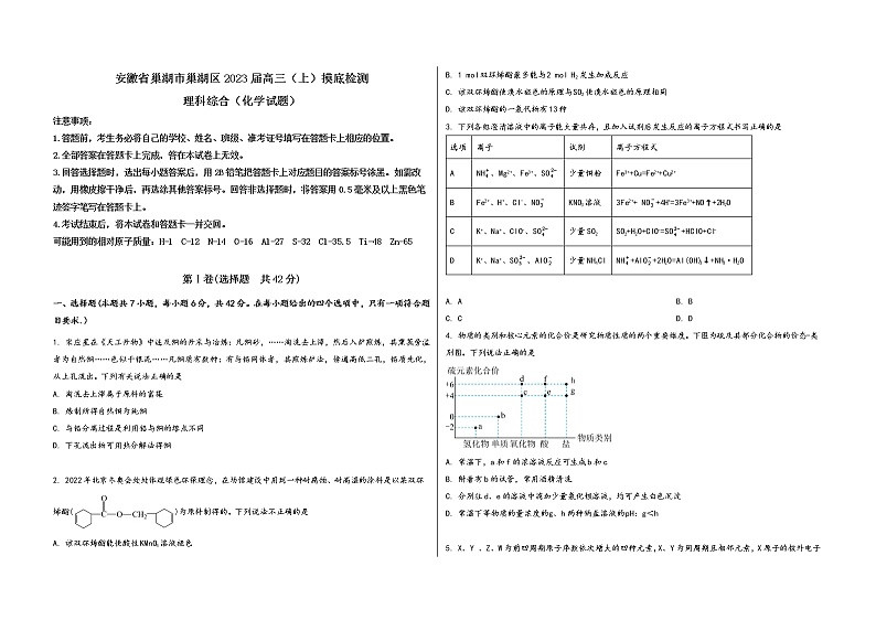 安徽省巢湖市巢湖区2023届高三（上）摸底检测化学试题(word版，含答案)01