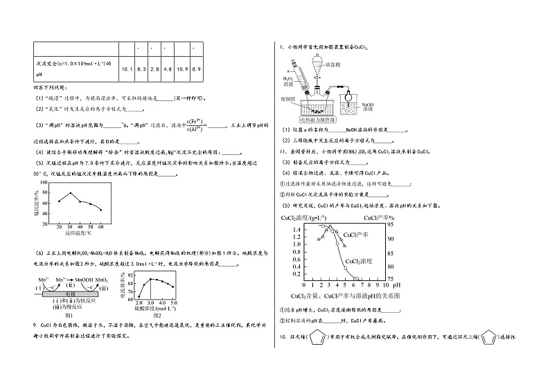 安徽省巢湖市巢湖区2023届高三（上）摸底检测化学试题(word版，含答案)03