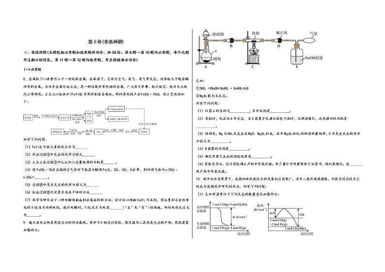 安徽省淮南市八公山区2023届高三（上）摸底检测化学试题(word版，含答案)第3页