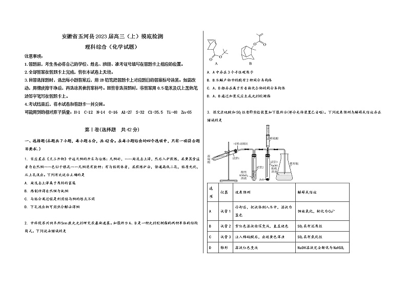 安徽省五河县2023届高三（上）摸底检测化学试题(word版，含答案)第1页