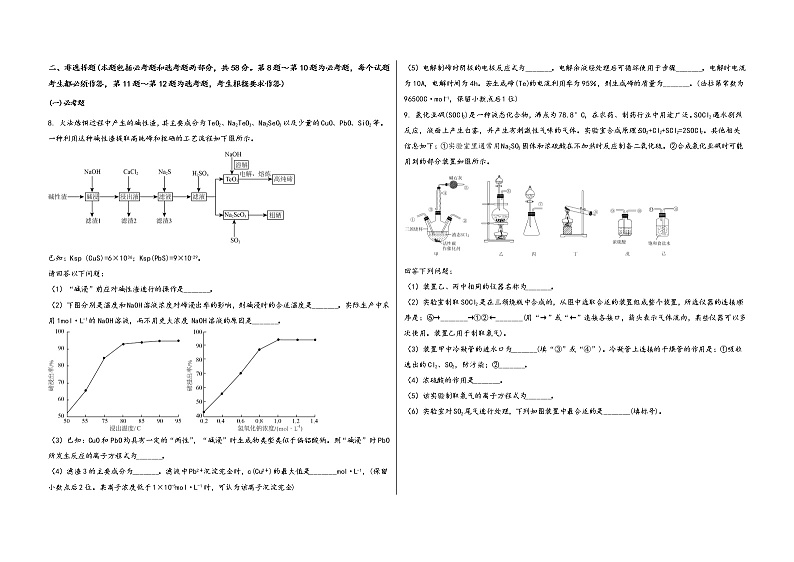 安徽省五河县2023届高三（上）摸底检测化学试题(word版，含答案)第3页