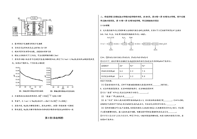 安徽省黄山市徽州区2023届高三（上）摸底检测化学试题(word版，含答案)第2页
