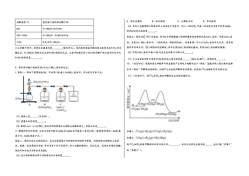 安徽省黄山市徽州区2023届高三（上）摸底检测化学试题(word版，含答案)第3页