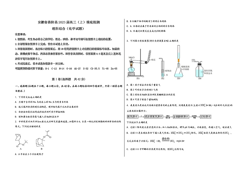 安徽省枞阳县2023届高三（上）摸底检测化学试题(word版，含答案)第1页
