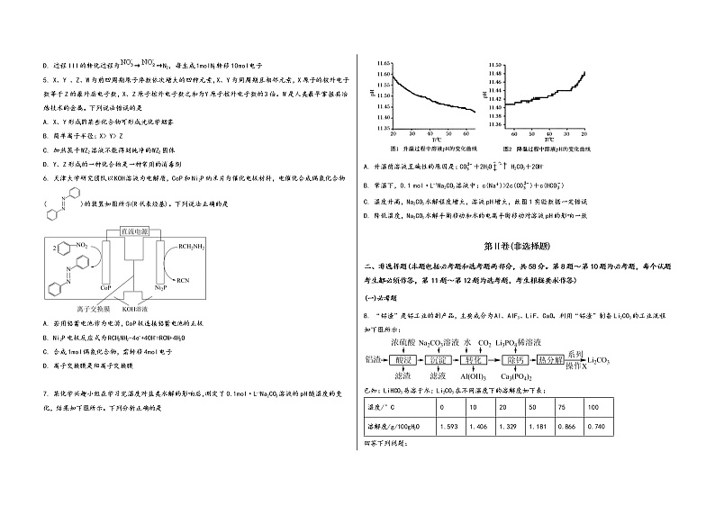 安徽省枞阳县2023届高三（上）摸底检测化学试题(word版，含答案)第2页