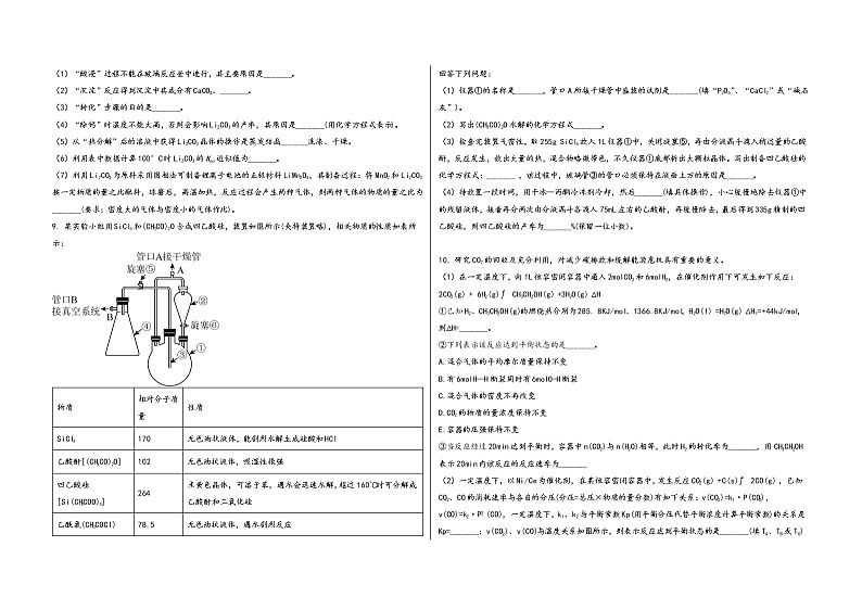 安徽省枞阳县2023届高三（上）摸底检测化学试题(word版，含答案)第3页