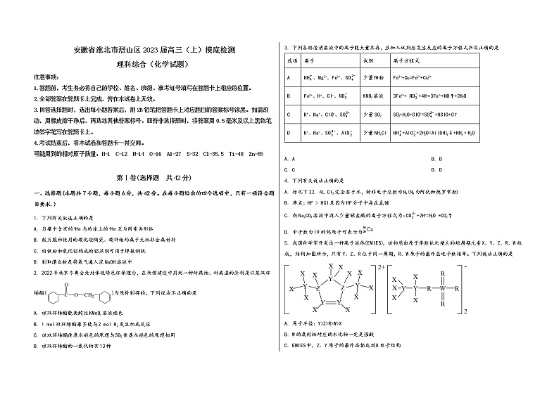 安徽省淮北市烈山区2023届高三（上）摸底检测化学试题(word版，含答案)第1页