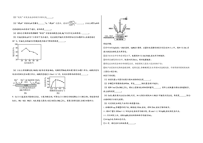 安徽省淮北市烈山区2023届高三（上）摸底检测化学试题(word版，含答案)第3页