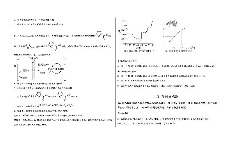 安徽省阜南县2023届高三（上）摸底检测化学试题(word版，含答案)第2页