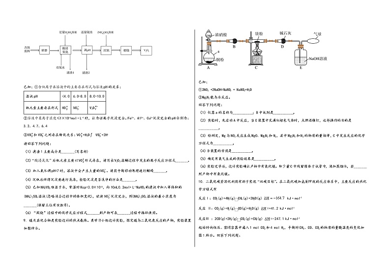 安徽省阜南县2023届高三（上）摸底检测化学试题(word版，含答案)第3页