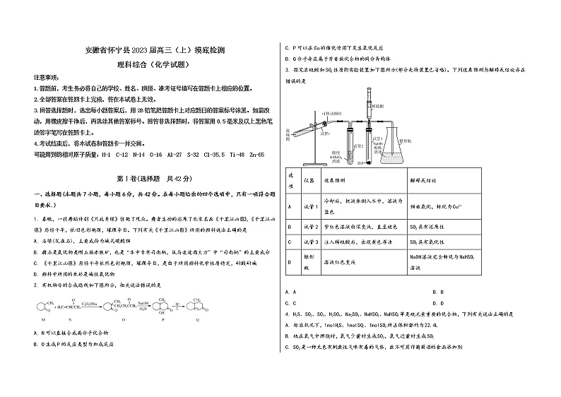 安徽省怀宁县2023届高三（上）摸底检测化学试题(word版，含答案)01