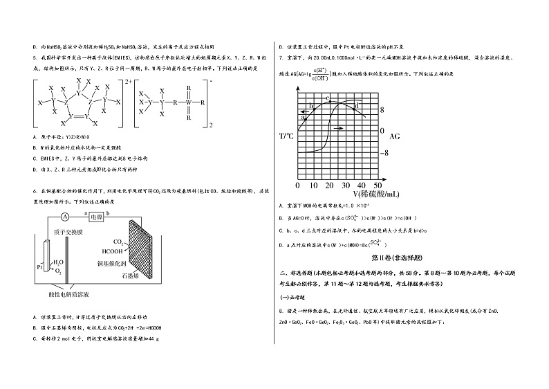 安徽省怀宁县2023届高三（上）摸底检测化学试题(word版，含答案)02