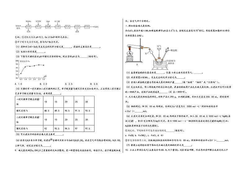 安徽省怀宁县2023届高三（上）摸底检测化学试题(word版，含答案)03
