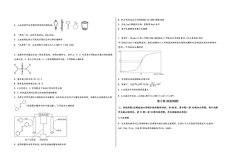 安徽省马鞍山市花山区2023届高三（上）摸底检测化学试题(word版，含答案)02