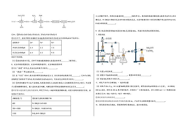 安徽省马鞍山市花山区2023届高三（上）摸底检测化学试题(word版，含答案)03
