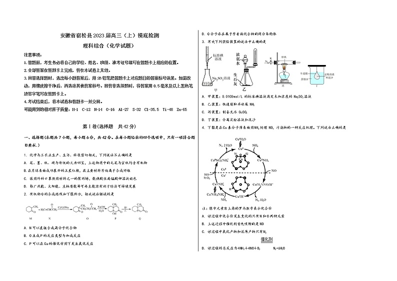 安徽省宿松县2023届高三（上）摸底检测化学试题(word版，含答案)第1页