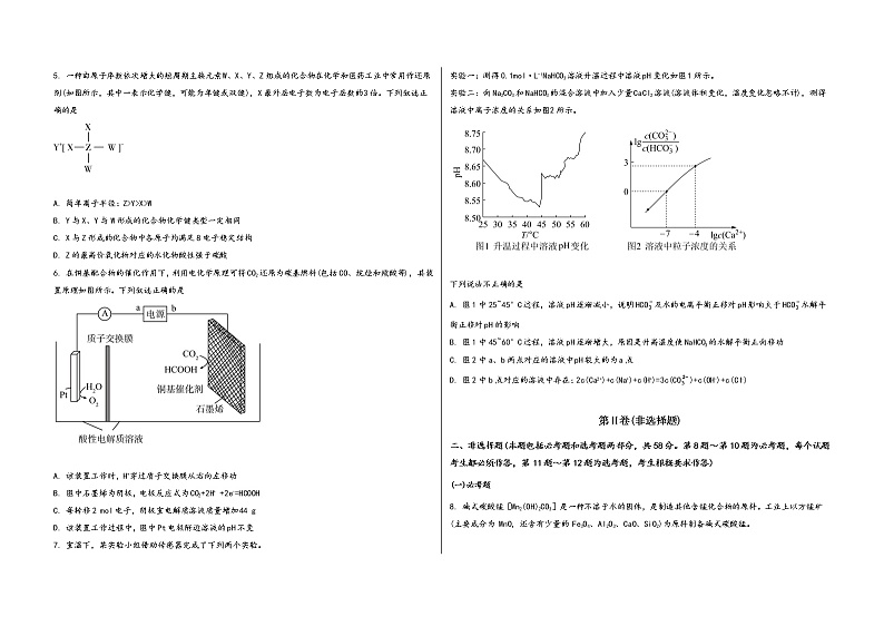 安徽省宿松县2023届高三（上）摸底检测化学试题(word版，含答案)第2页