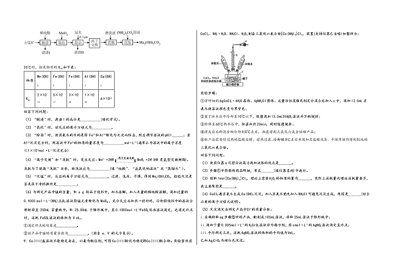 安徽省宿松县2023届高三（上）摸底检测化学试题(word版，含答案)第3页