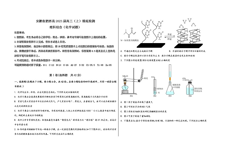 安徽省肥西县2023届高三（上）摸底检测化学试题(word版，含答案)01