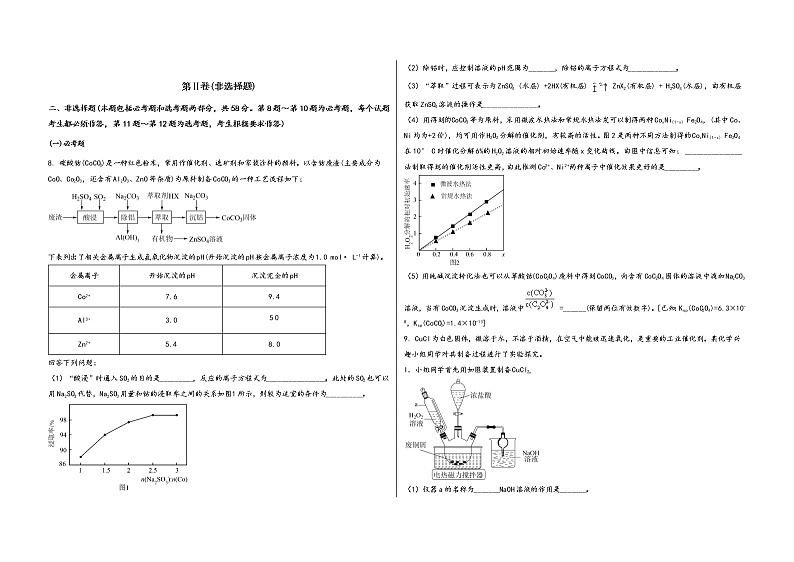 安徽省肥西县2023届高三（上）摸底检测化学试题(word版，含答案)03