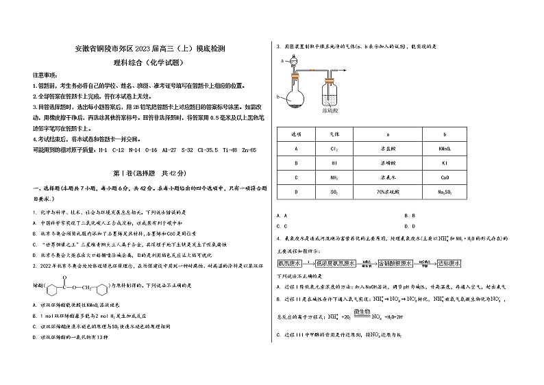 安徽省铜陵市郊区2023届高三（上）摸底检测化学试题(word版，含答案)01