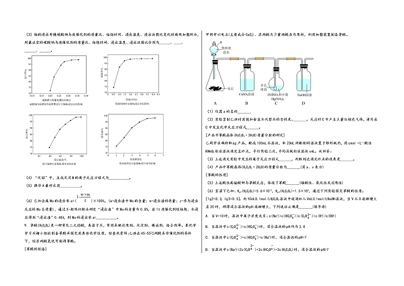 安徽省铜陵市郊区2023届高三（上）摸底检测化学试题(word版，含答案)03