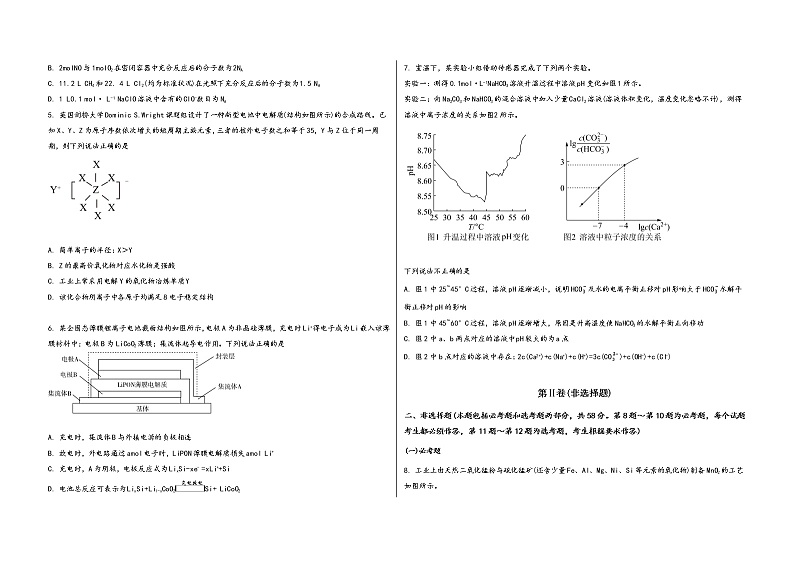 安徽省淮北市杜集区2023届高三（上）摸底检测化学试题(word版，含答案)第2页