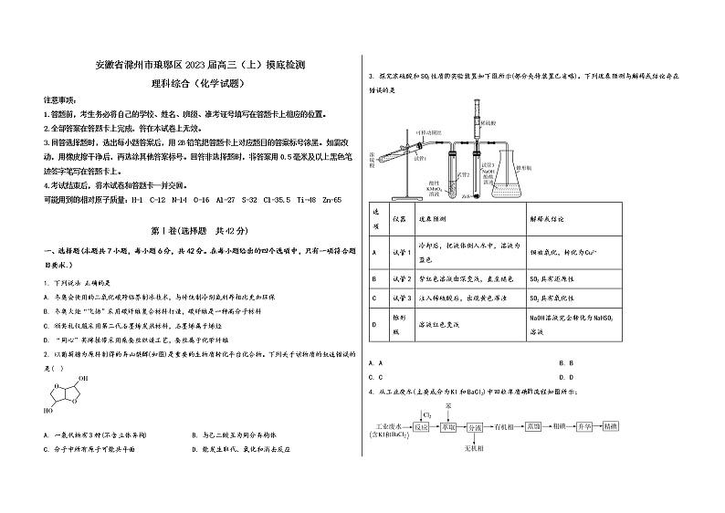 安徽省滁州市琅琊区2023届高三（上）摸底检测化学试题(word版，含答案)第1页