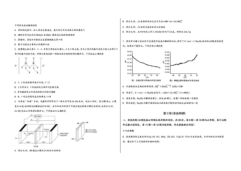 安徽省滁州市琅琊区2023届高三（上）摸底检测化学试题(word版，含答案)第2页
