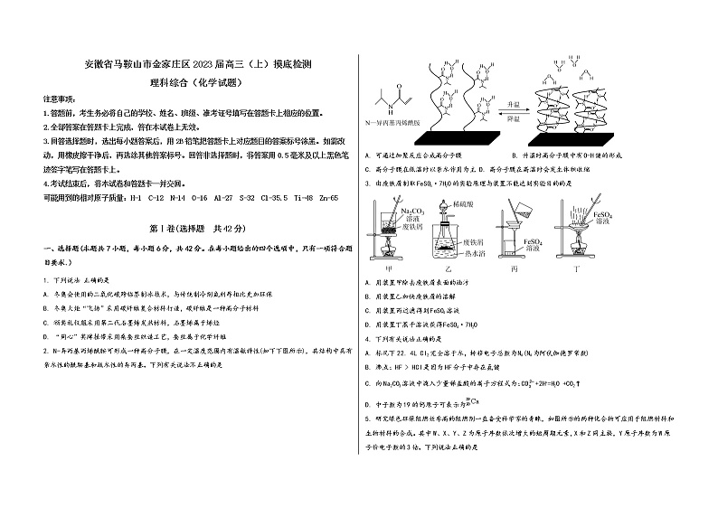 安徽省马鞍山市金家庄区2023届高三（上）摸底检测化学试题(word版，含答案)第1页
