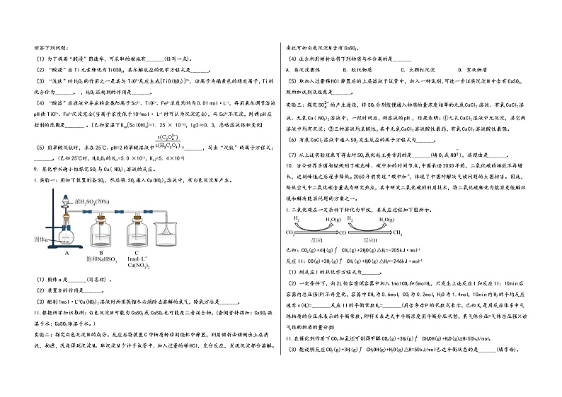 安徽省马鞍山市金家庄区2023届高三（上）摸底检测化学试题(word版，含答案)第3页