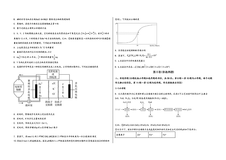 安徽省淮北市相山区2023届高三（上）摸底检测化学试题(word版，含答案)第2页