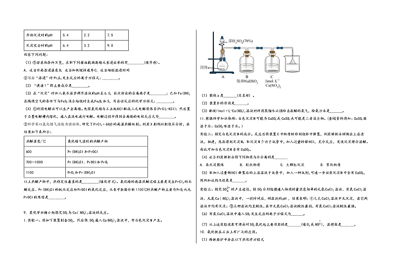 安徽省淮北市相山区2023届高三（上）摸底检测化学试题(word版，含答案)第3页