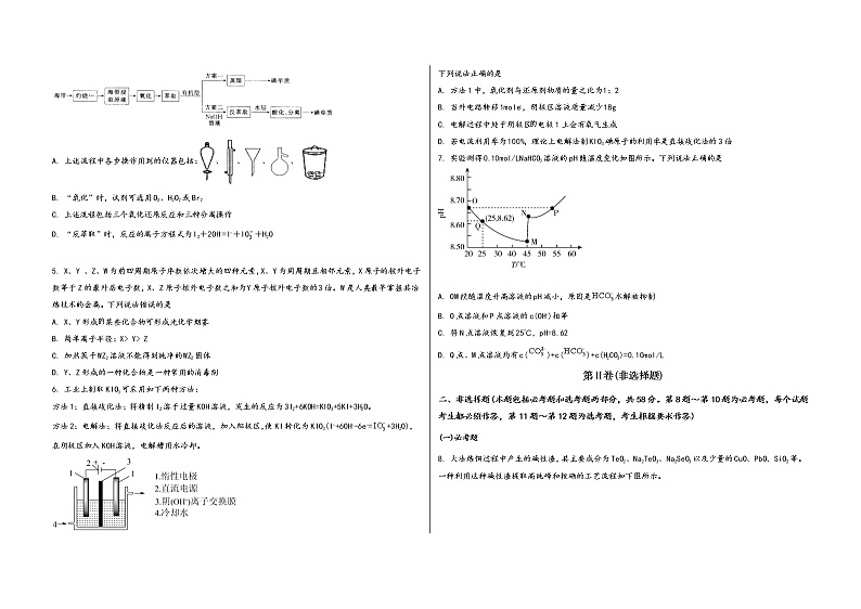 安徽省黄山市黄山区2023届高三（上）摸底检测化学试题(word版，含答案)第2页