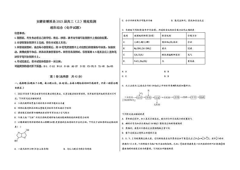 安徽省濉溪县2023届高三（上）摸底检测化学试题(word版，含答案)01