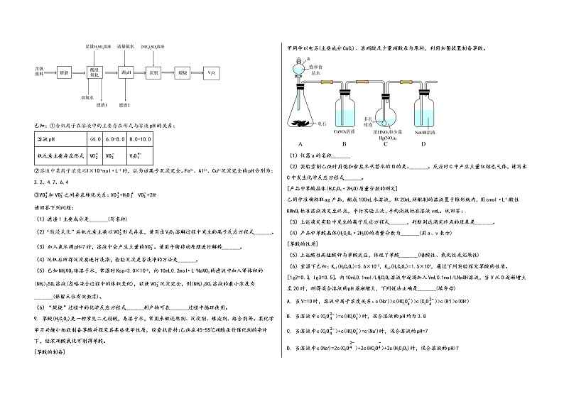 安徽省濉溪县2023届高三（上）摸底检测化学试题(word版，含答案)03