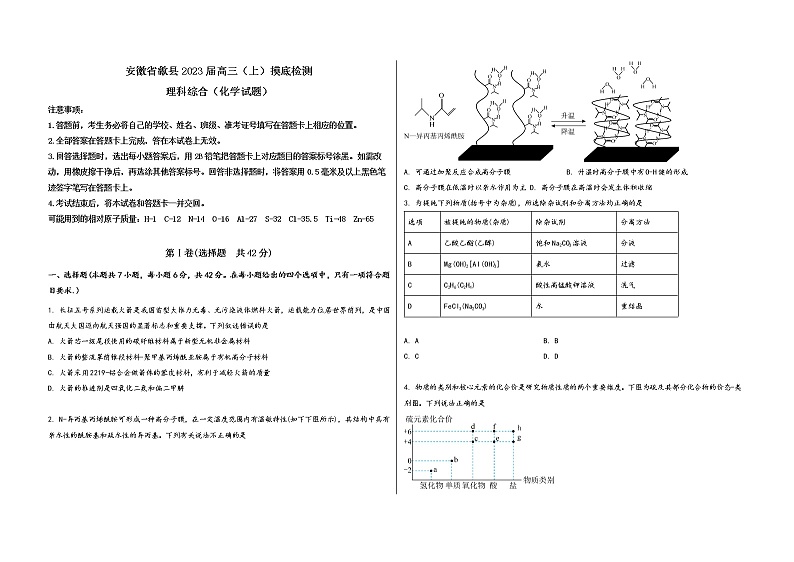 安徽省歙县2023届高三（上）摸底检测化学试题(word版，含答案)01